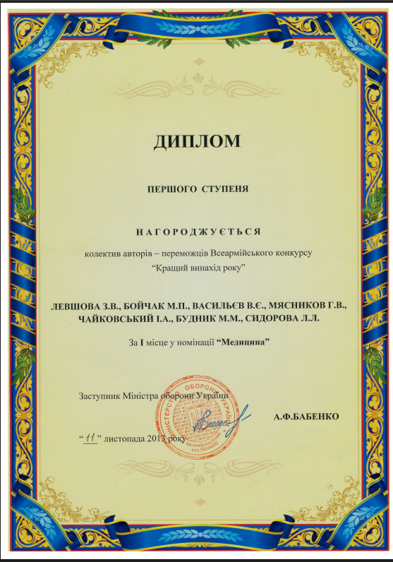 Відзнака Збройних Сил України за науково-винахідницьку діяльність